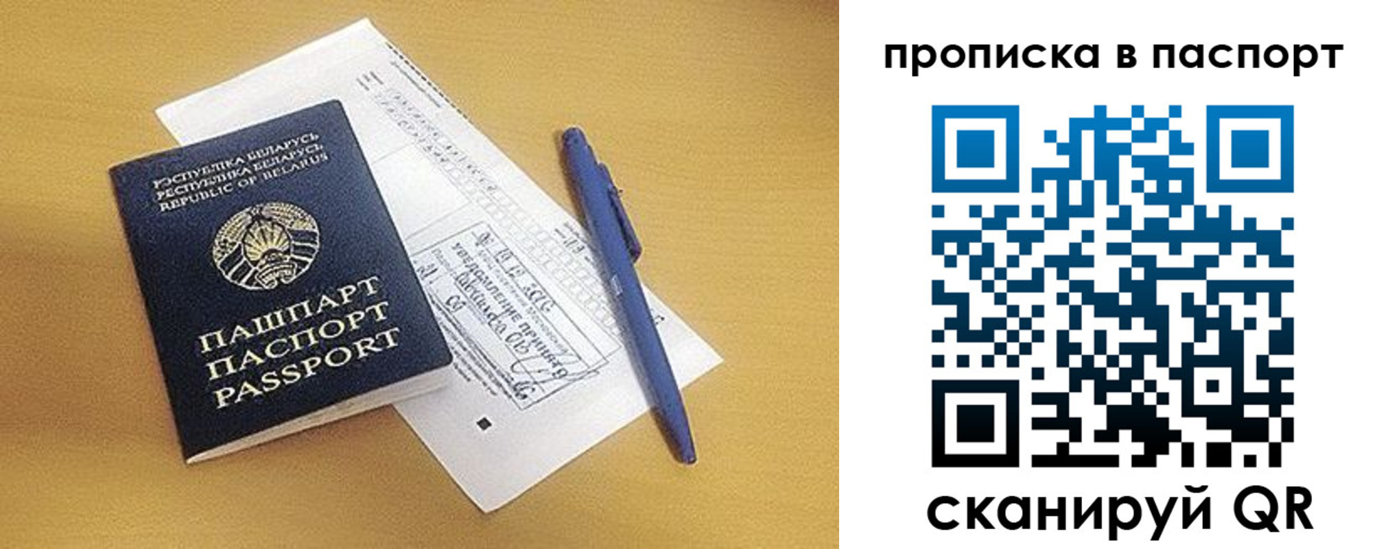 прописка паспорт в Котово