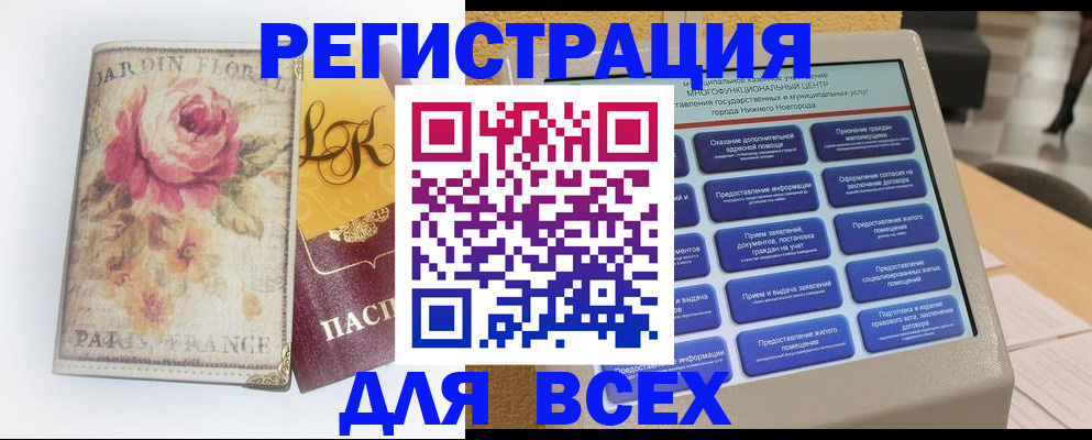 временная регистрация 2025 в Котово
