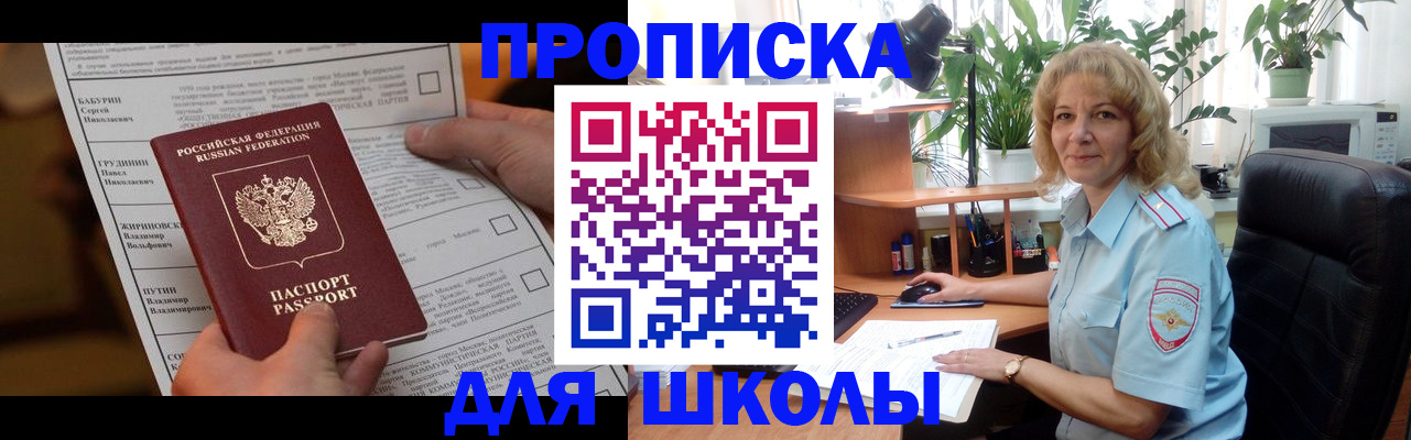 регистрация для школы в Котово