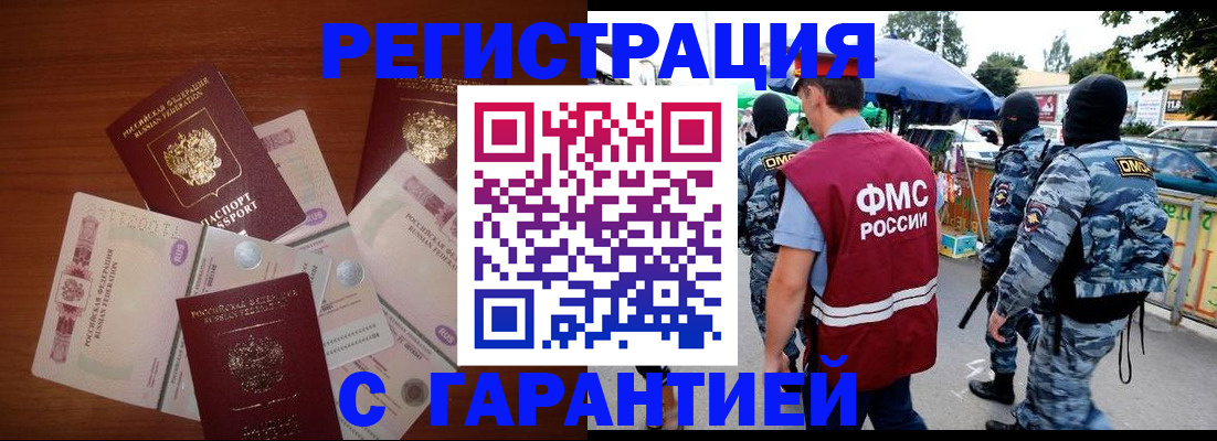 прописка иностранных граждан в Котово