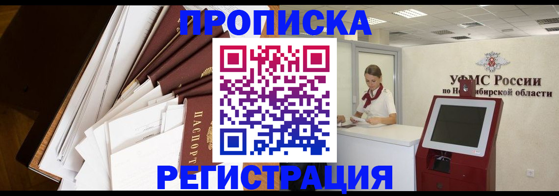прописка в Котово