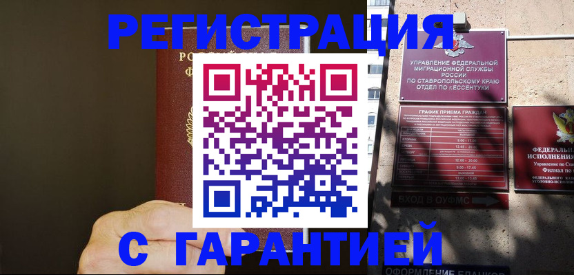 временная регистрация законно в Котово