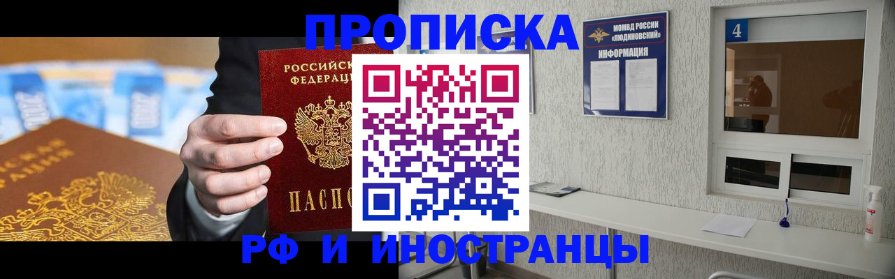 прописка ребенка в Котово