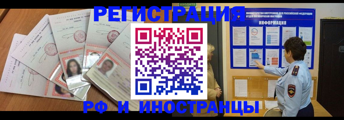 временная регистрация для всех в Котово