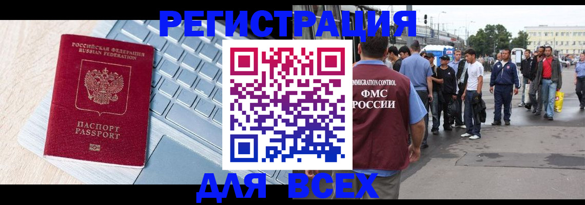 миграционный учет в Котово