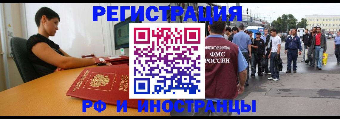 миграционный учет в Котово