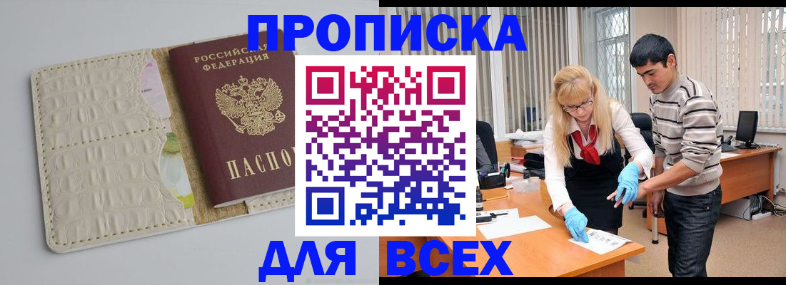 временная регистрация купить в Котово